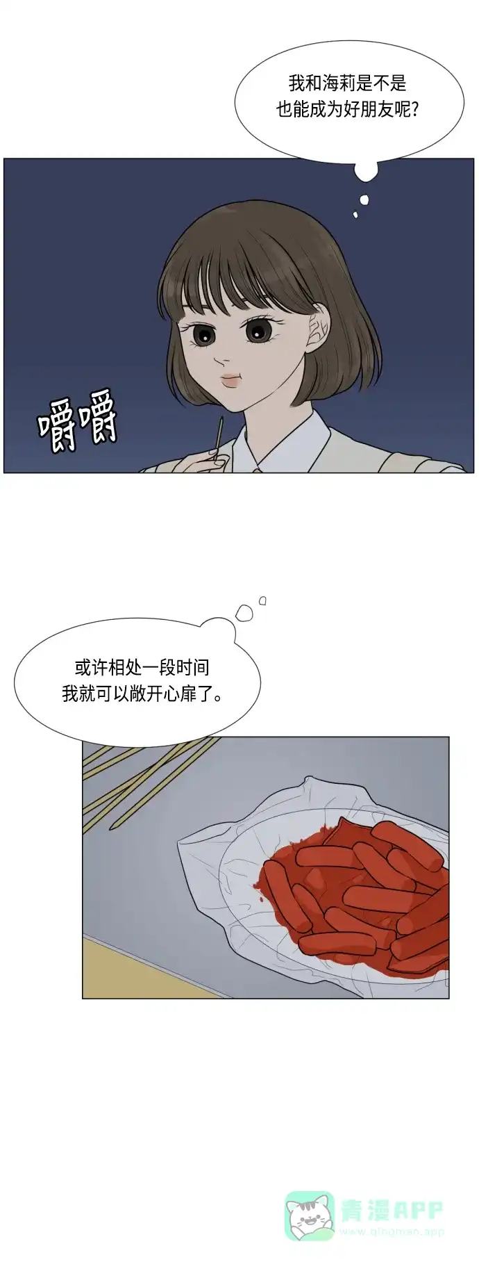 《百分百好感少女》第15话 第2页
