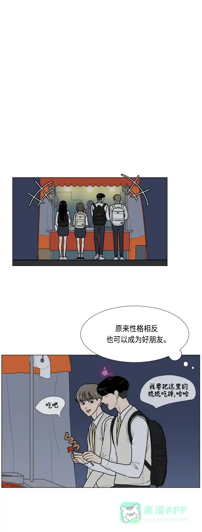 《百分百好感少女》第15话 第1页