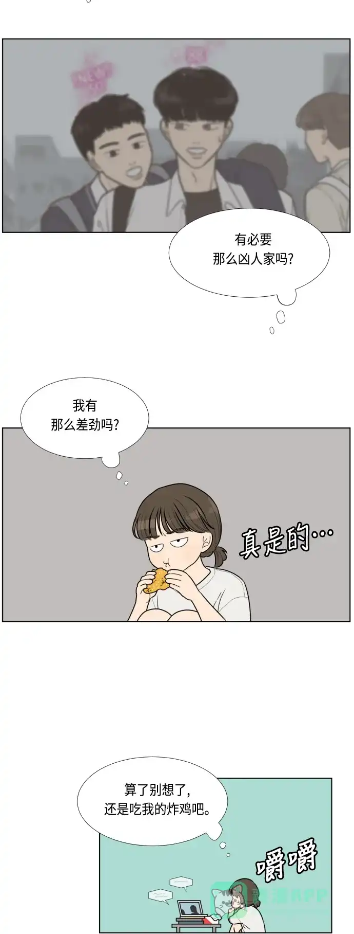 《百分百好感少女》第15话 第17页