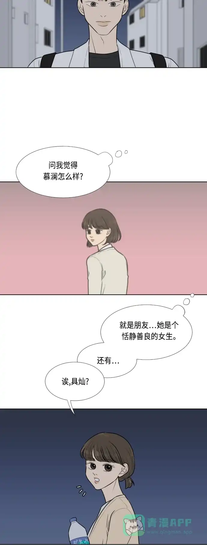 《百分百好感少女》第15话 第27页