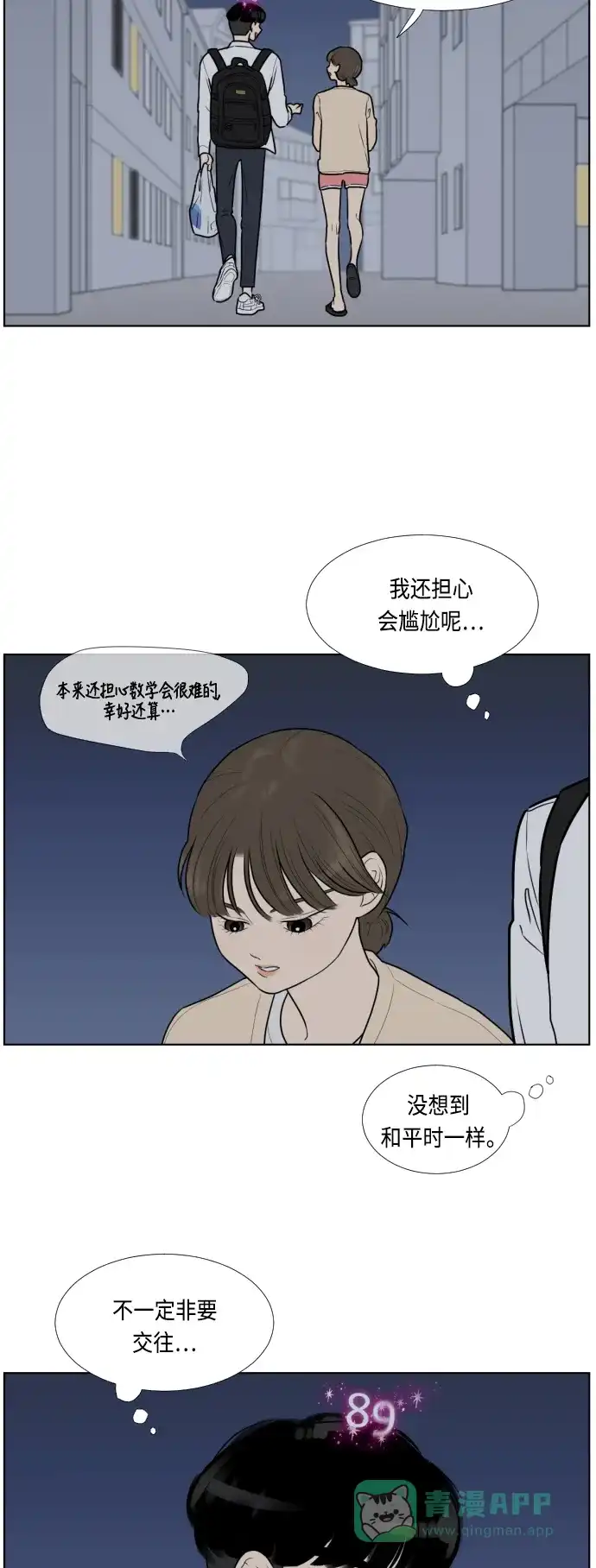 《百分百好感少女》第15话 第29页