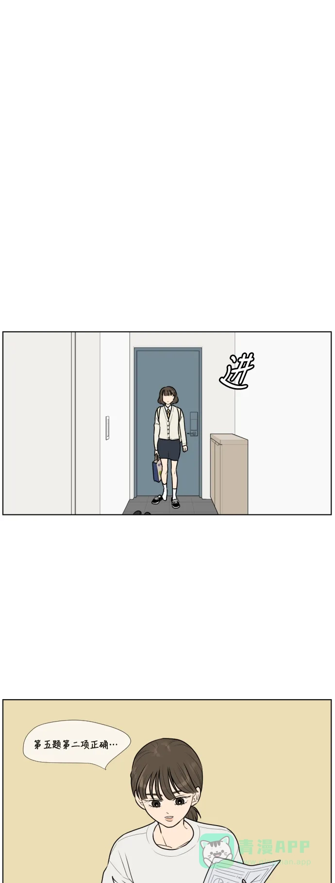 《百分百好感少女》第15话 第14页