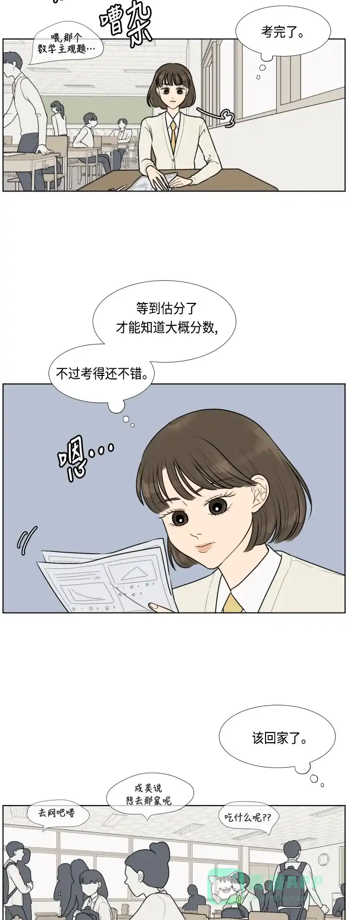 《百分百好感少女》第15话 第5页