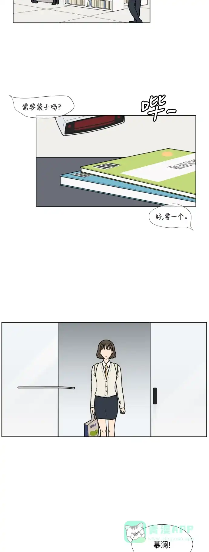 《百分百好感少女》第15话 第9页