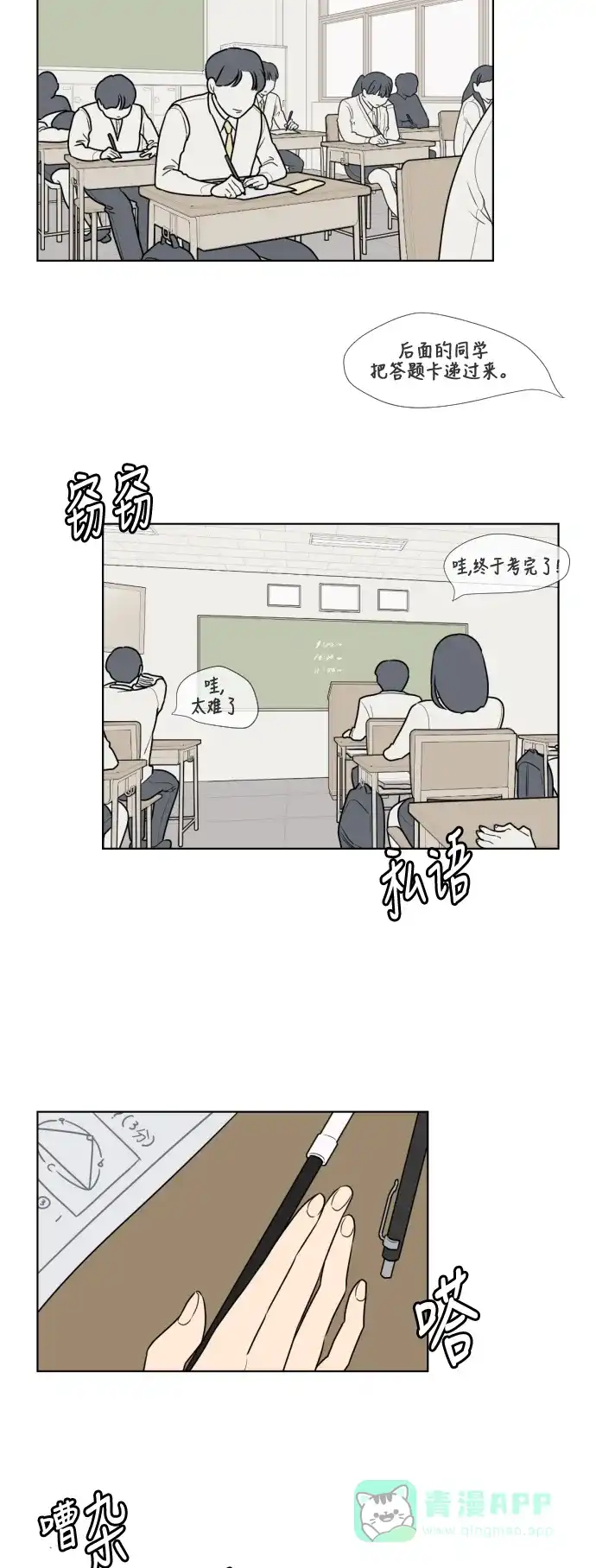 《百分百好感少女》第15话 第4页