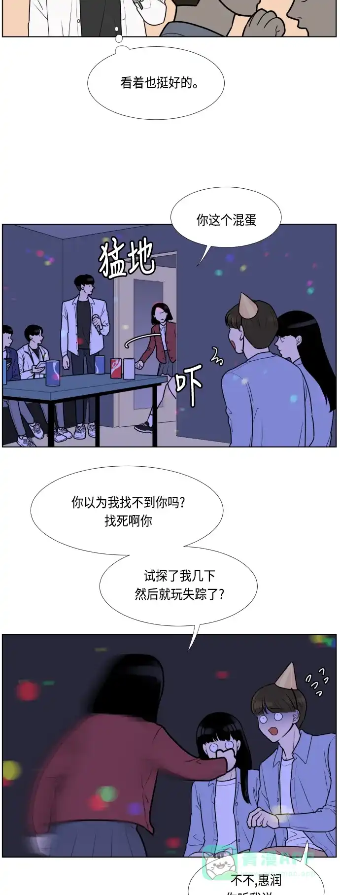 《百分百好感少女》第15话 第24页
