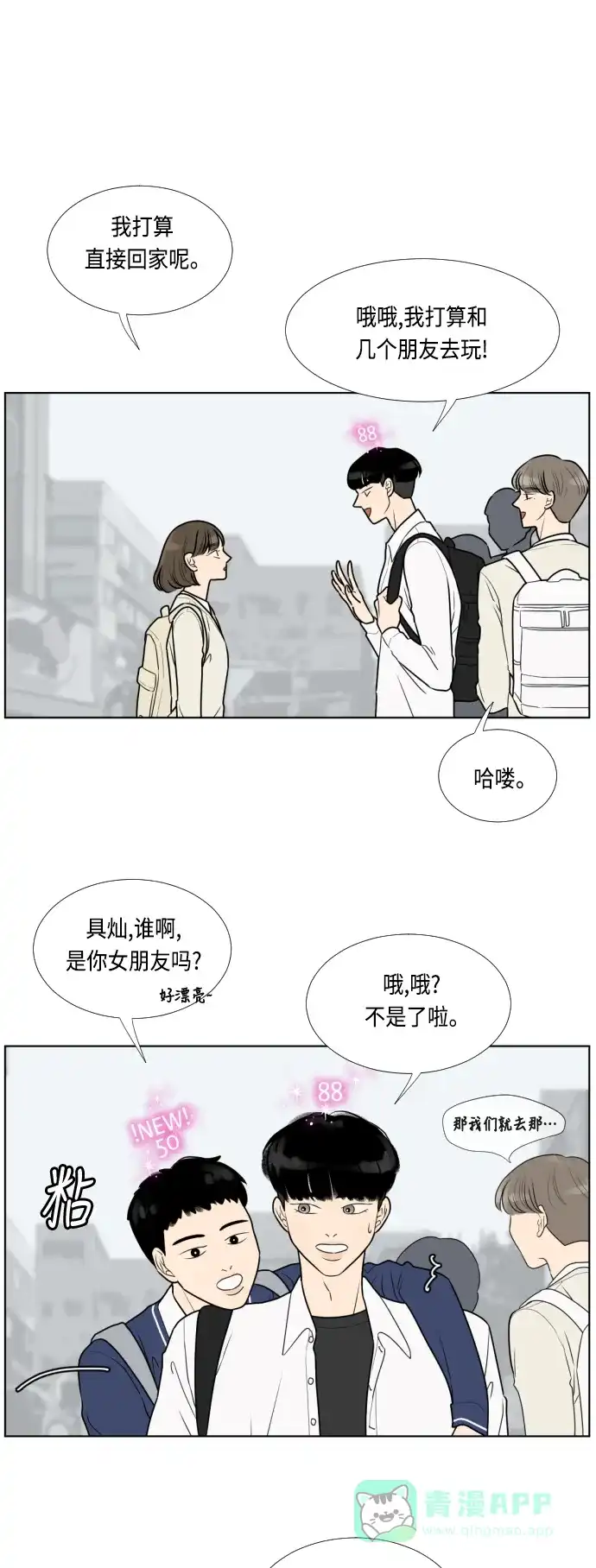 《百分百好感少女》第15话 第11页