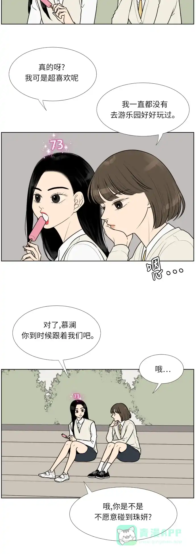 《百分百好感少女》第16话 第5页