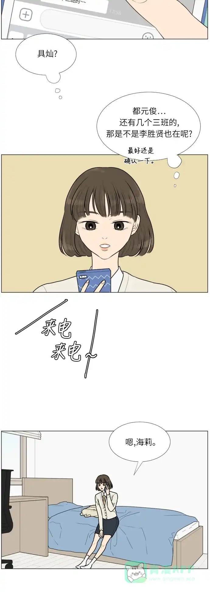 《百分百好感少女》第16话 第28页