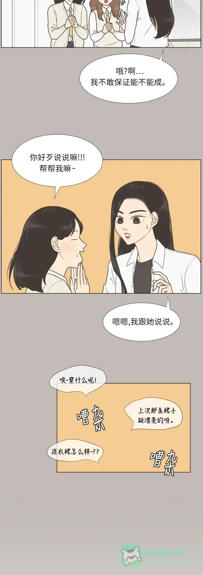 《百分百好感少女》第16话 第19页