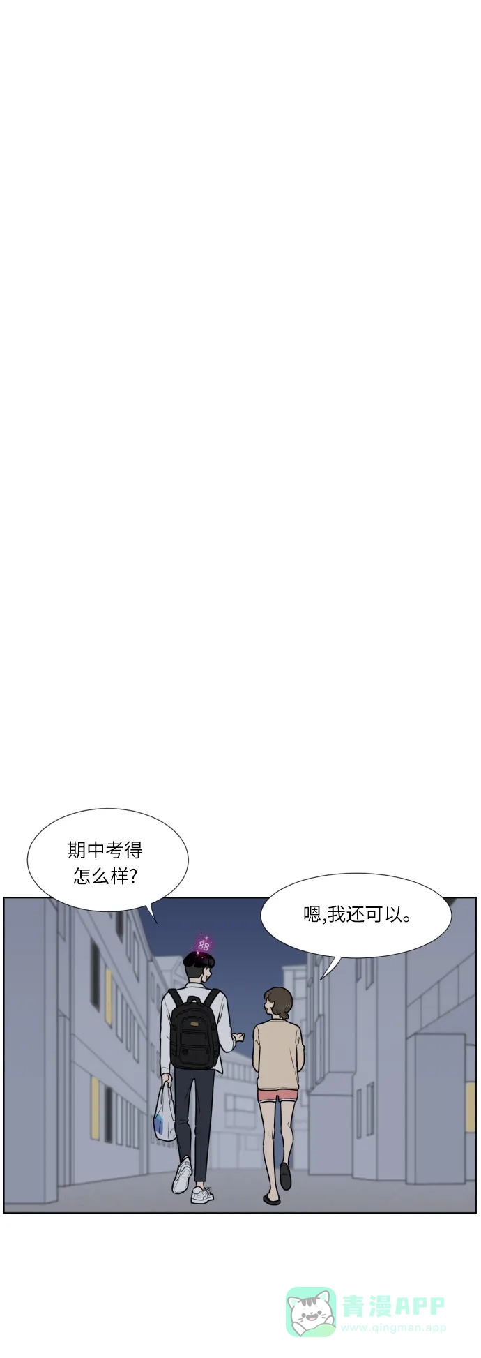 《百分百好感少女》第16话 第1页