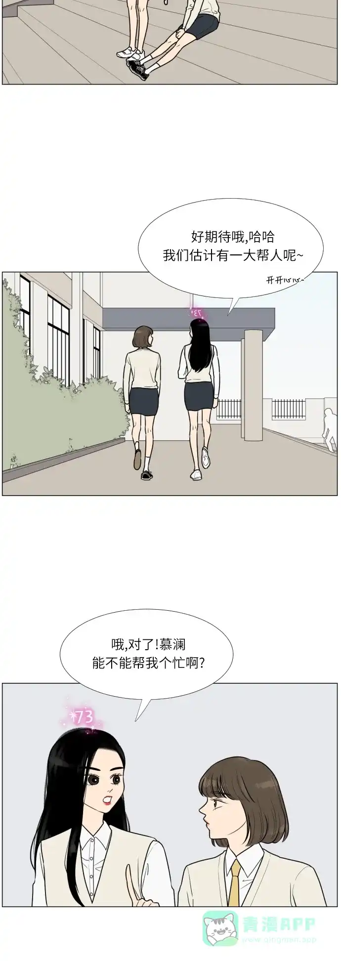 《百分百好感少女》第16话 第16页