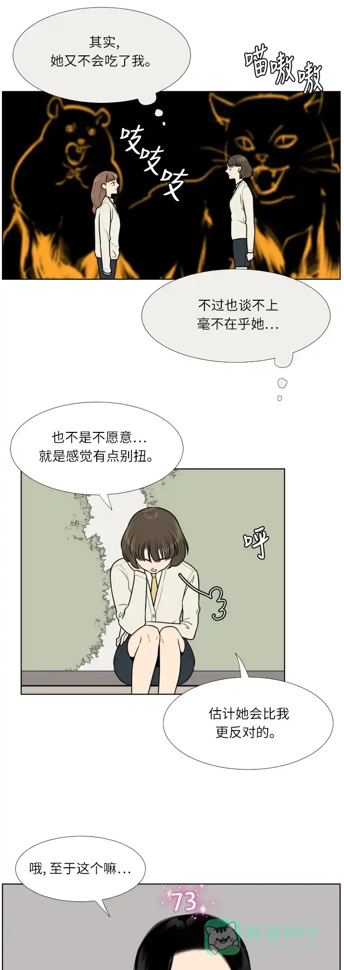 《百分百好感少女》第16话 第6页