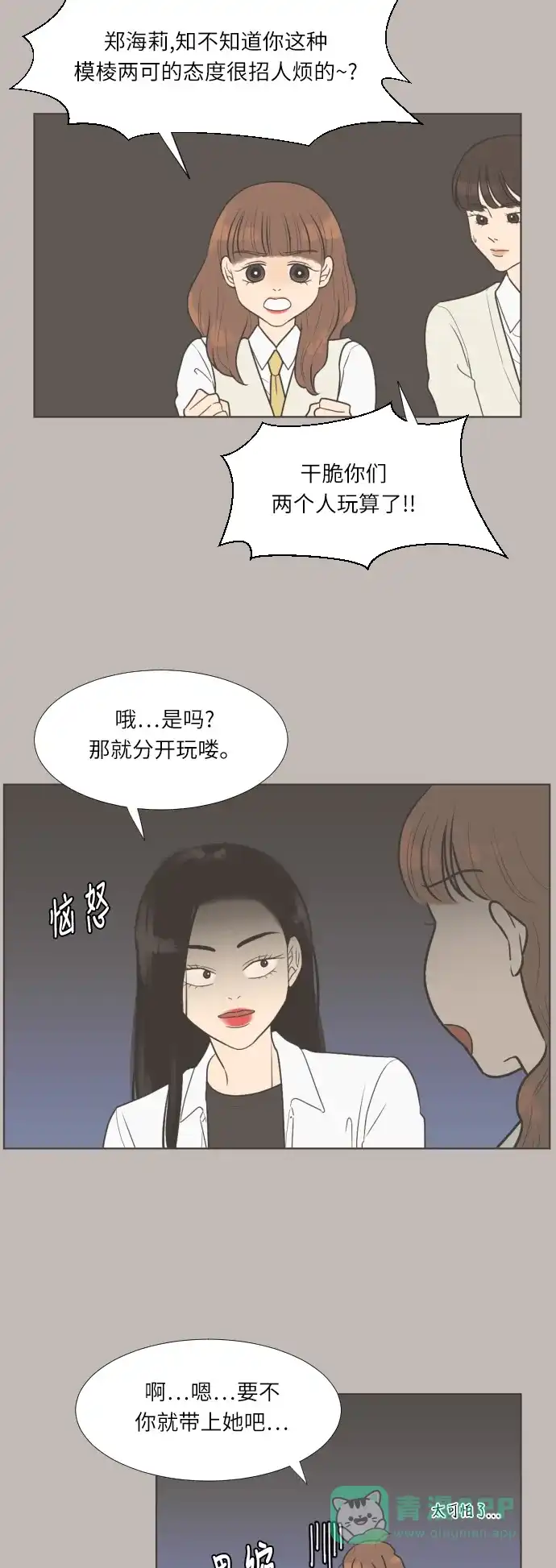 《百分百好感少女》第16话 第11页