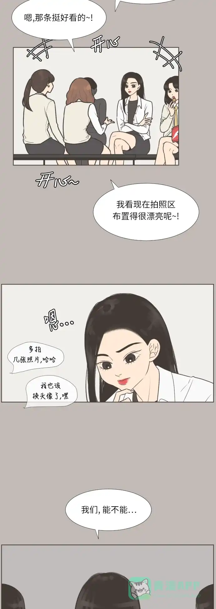 《百分百好感少女》第16话 第8页