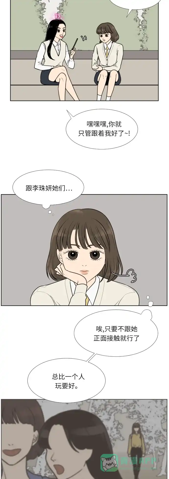 《百分百好感少女》第16话 第13页