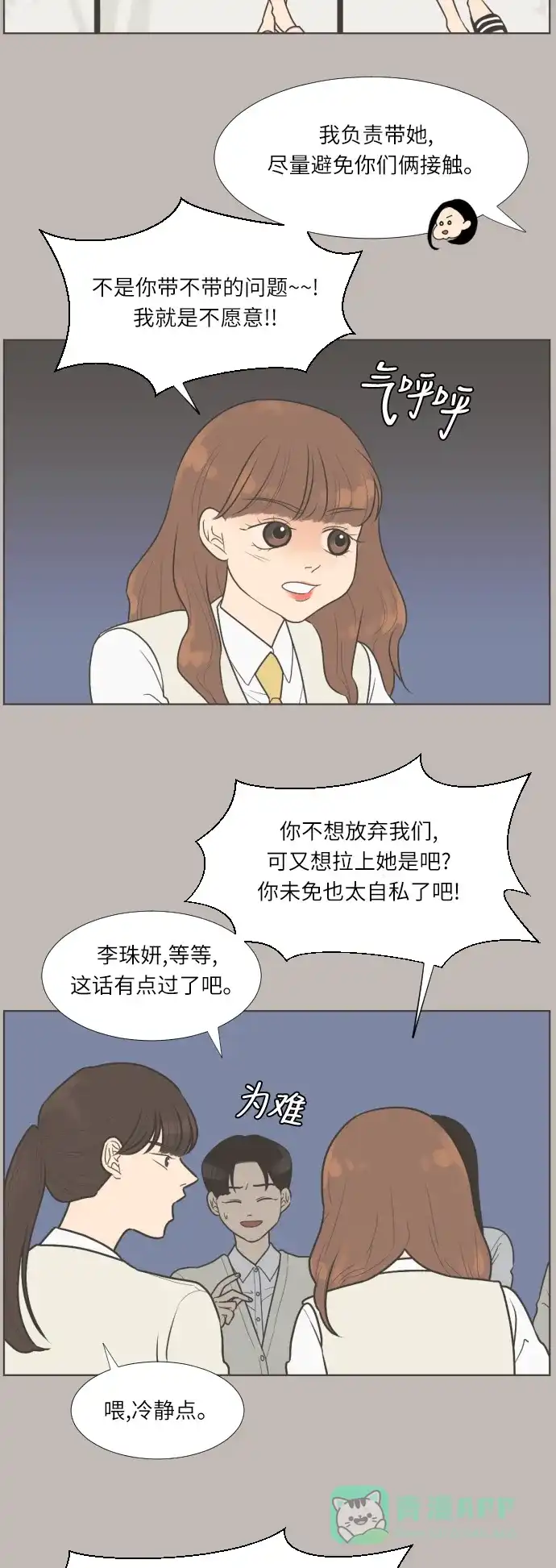 《百分百好感少女》第16话 第10页