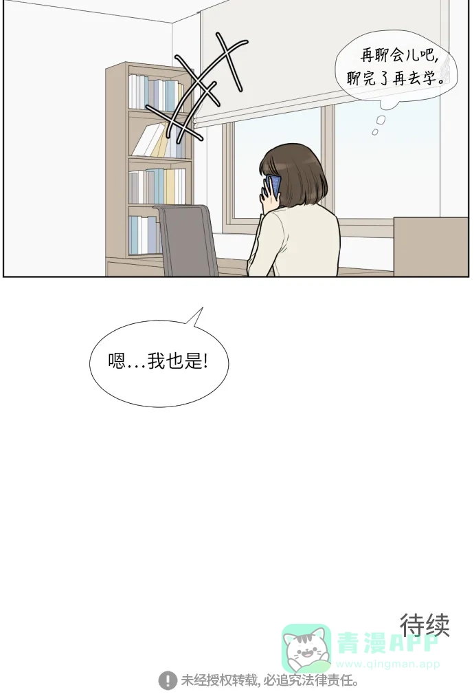 《百分百好感少女》第16话 第31页