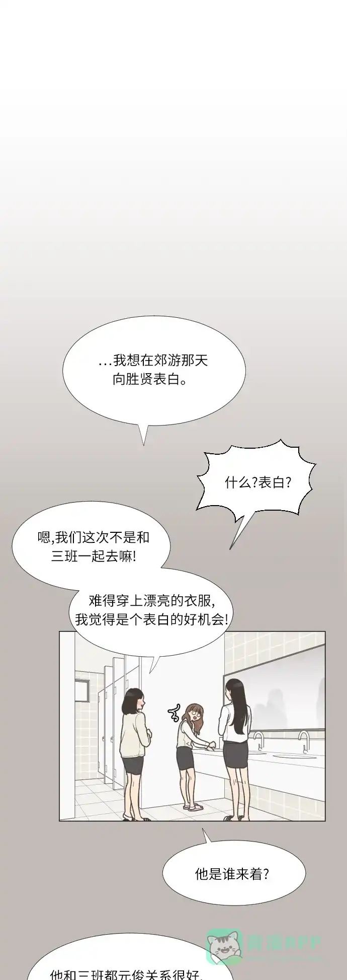 《百分百好感少女》第16话 第17页
