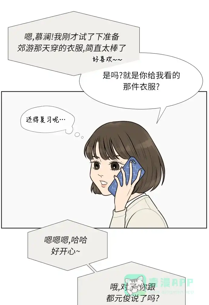 《百分百好感少女》第16话 第29页