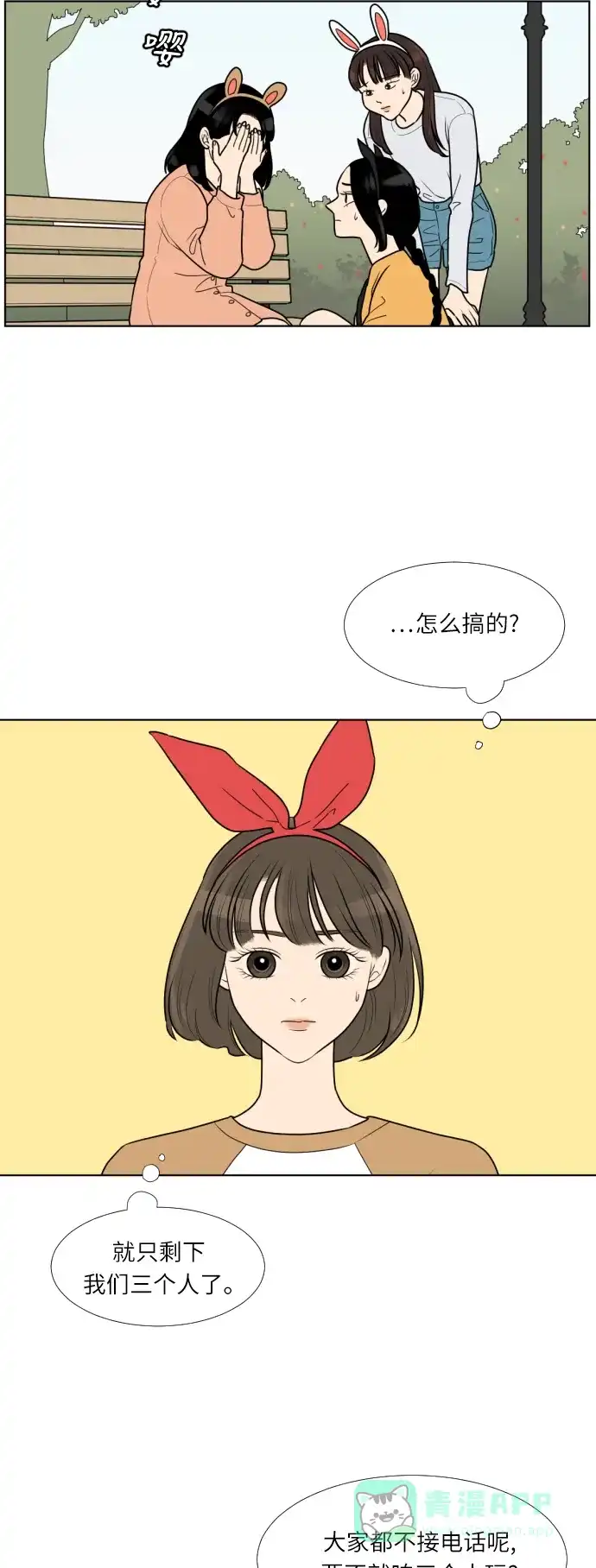 《百分百好感少女》第17话 第29页