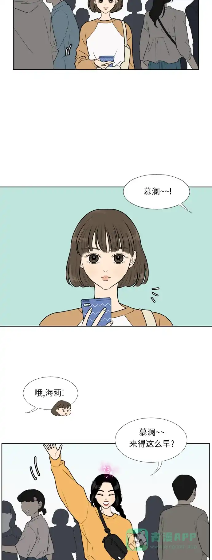 《百分百好感少女》第17话 第7页