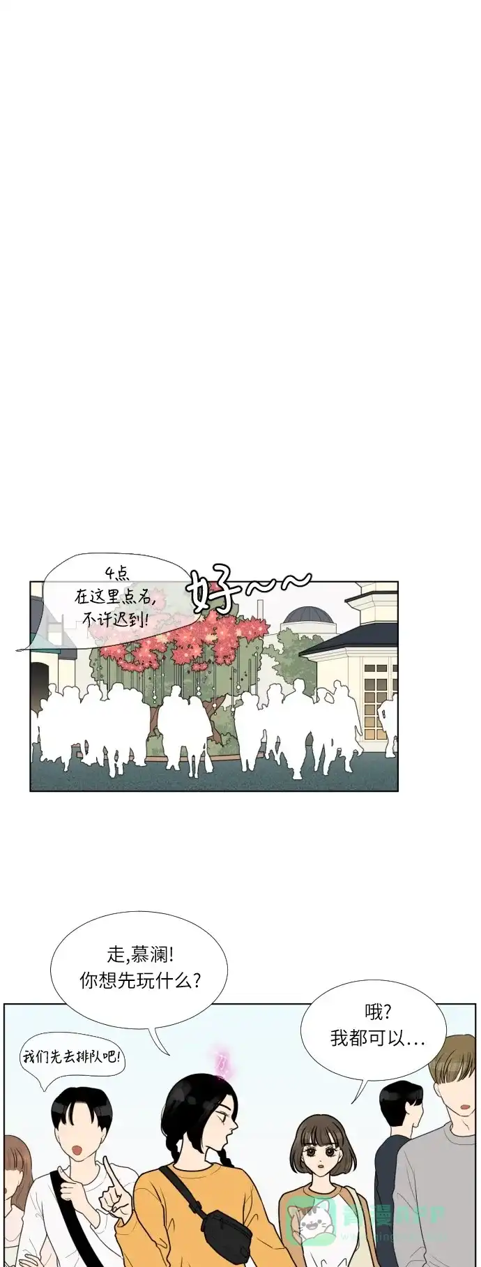 《百分百好感少女》第17话 第14页