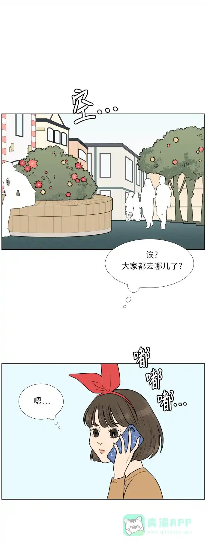 《百分百好感少女》第17话 第25页