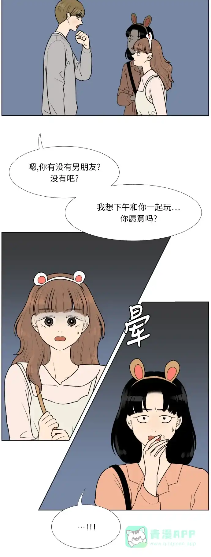 《百分百好感少女》第17话 第22页
