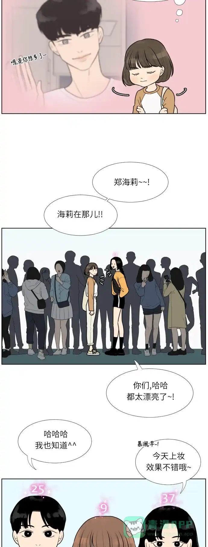 《百分百好感少女》第17话 第11页
