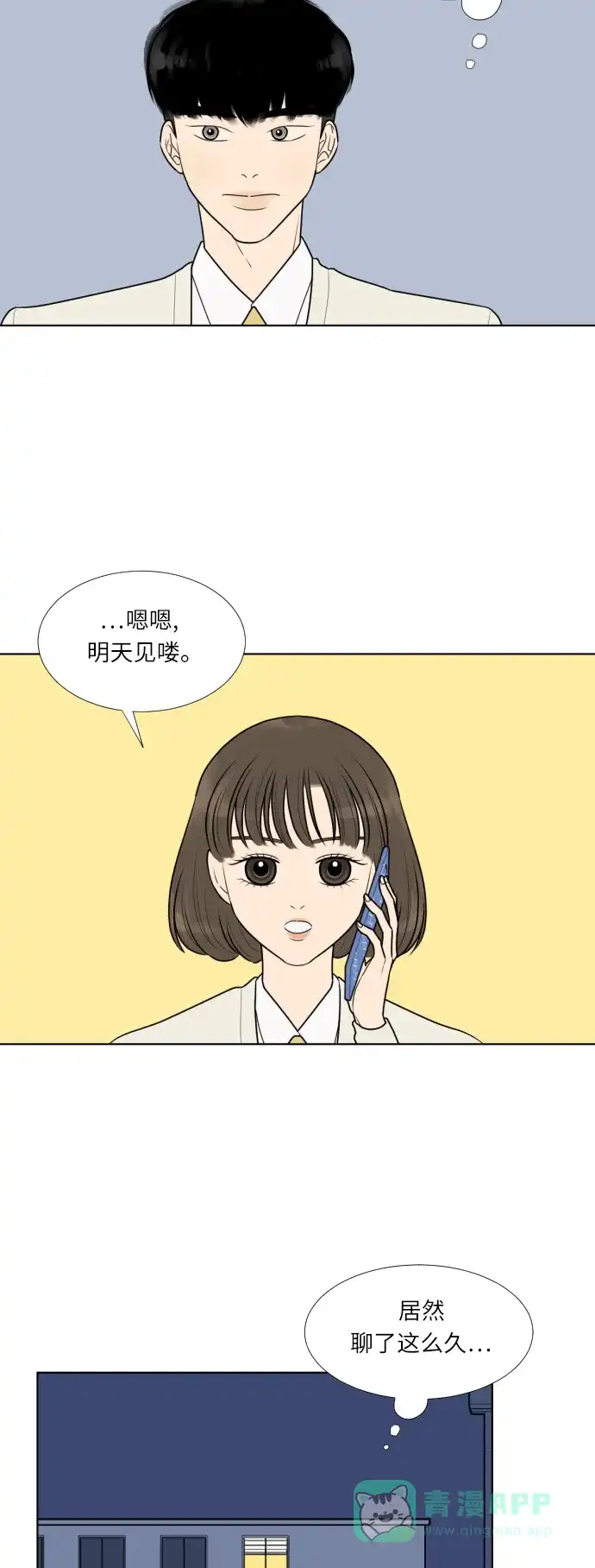《百分百好感少女》第17话 第2页