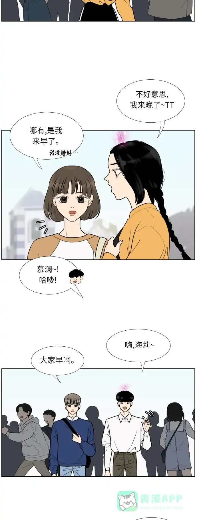 《百分百好感少女》第17话 第8页