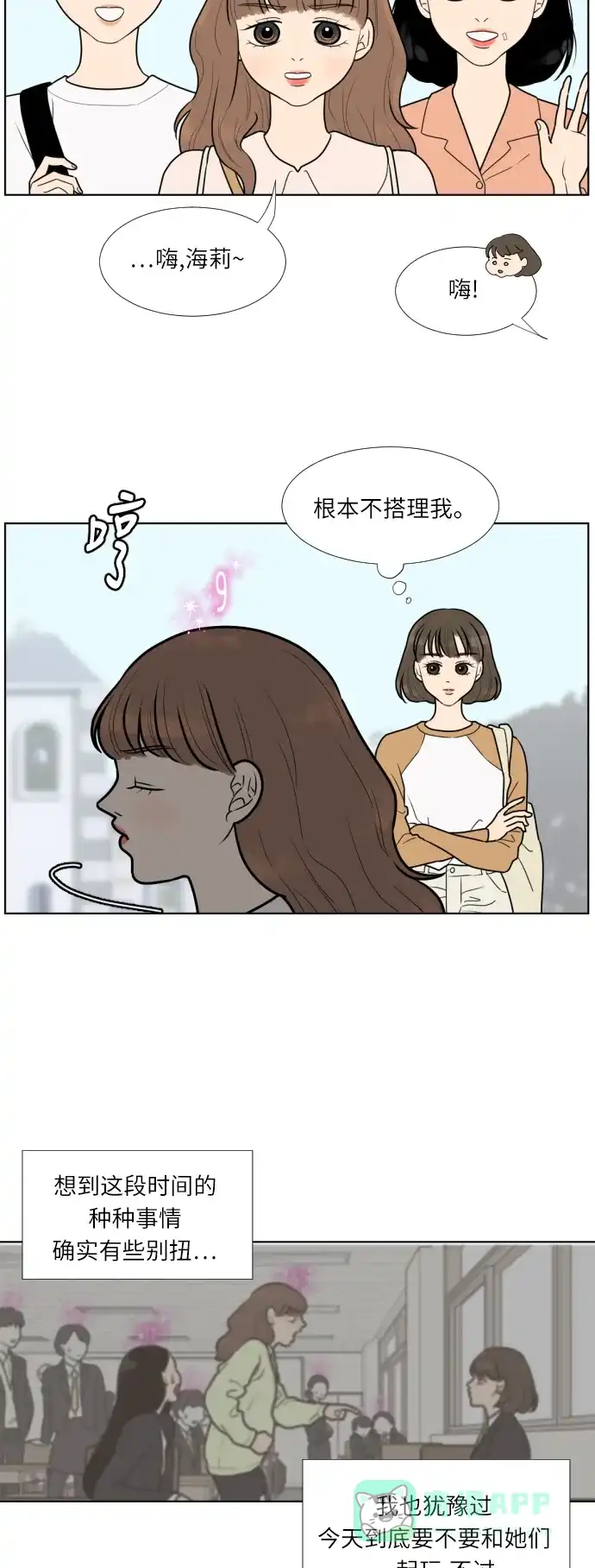 《百分百好感少女》第17话 第12页