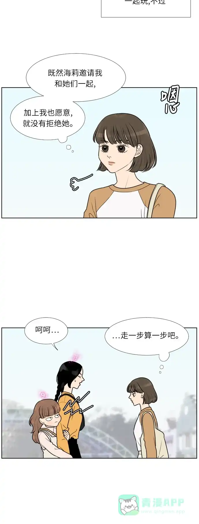 《百分百好感少女》第17话 第13页
