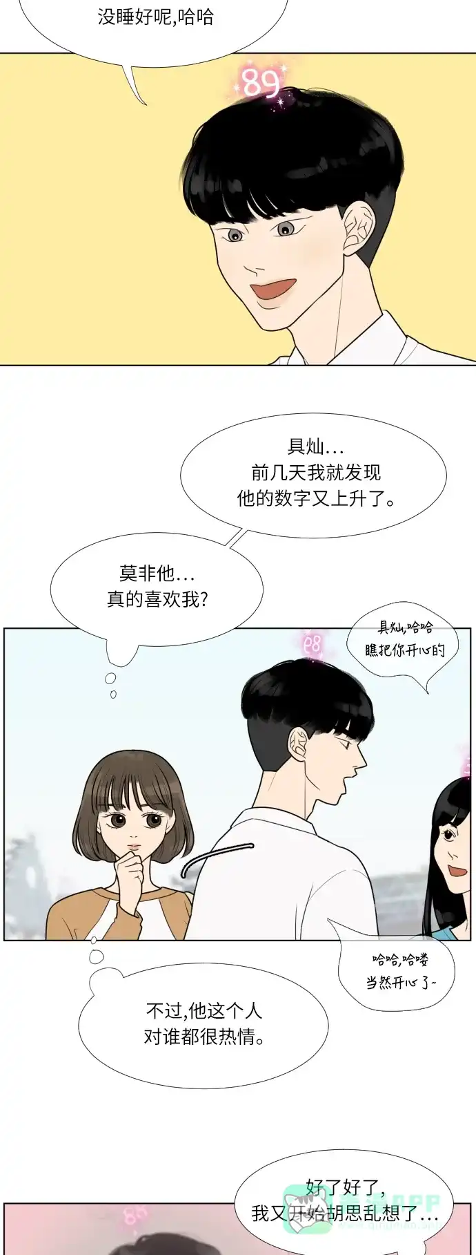 《百分百好感少女》第17话 第10页