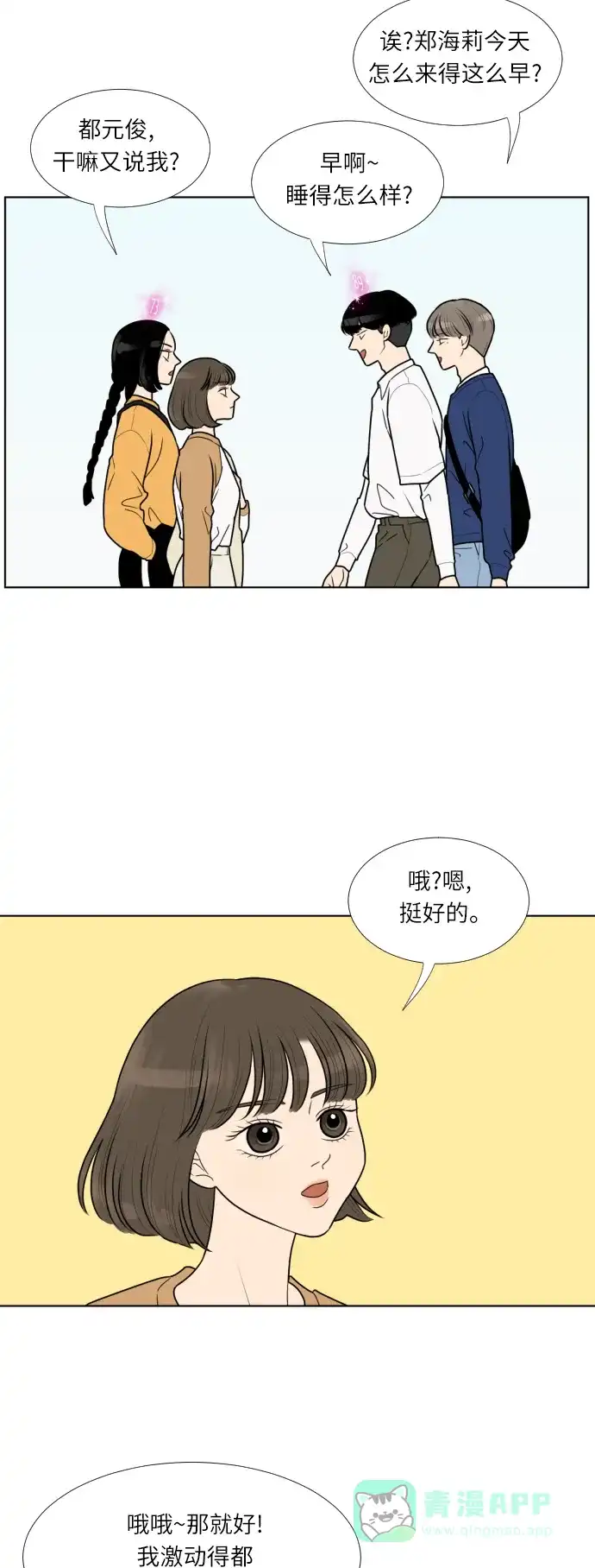 《百分百好感少女》第17话 第9页