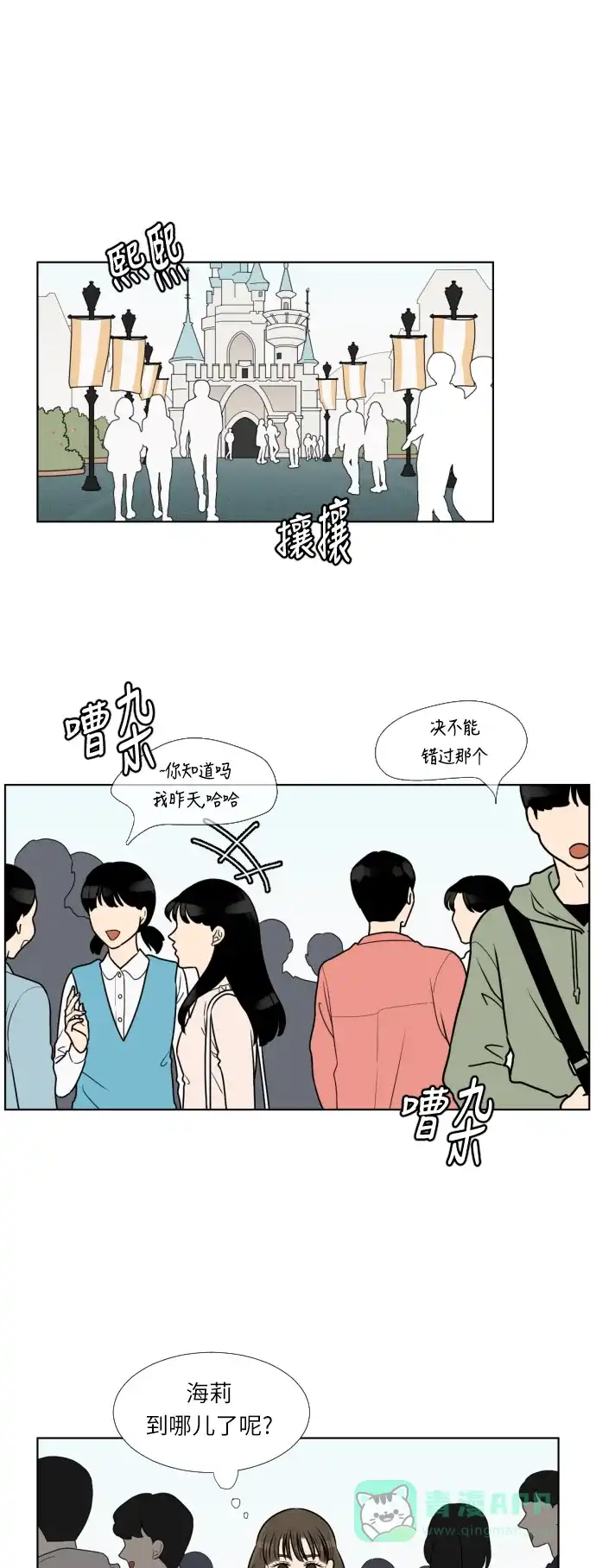 《百分百好感少女》第17话 第6页