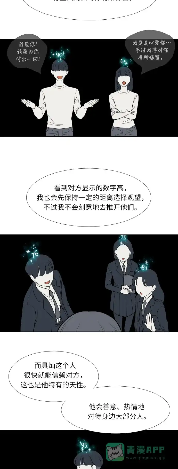《百分百好感少女》第18话 第12页