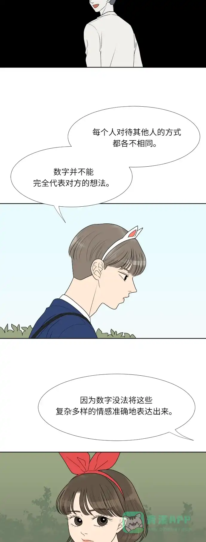 《百分百好感少女》第18话 第13页