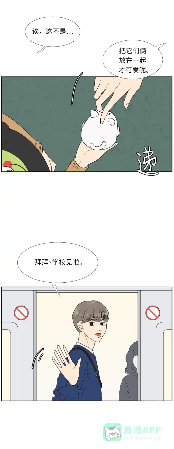 《百分百好感少女》第18话 第31页
