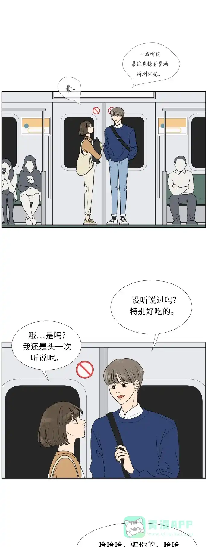 《百分百好感少女》第18话 第26页