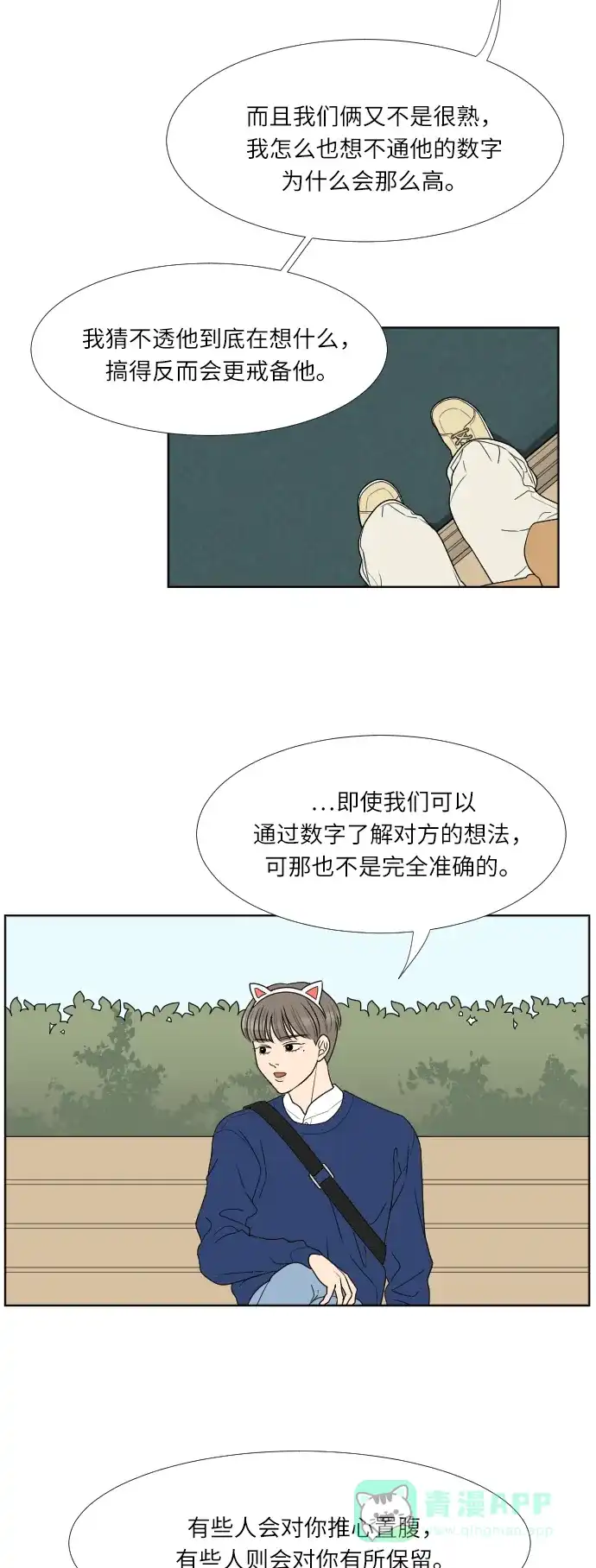 《百分百好感少女》第18话 第11页