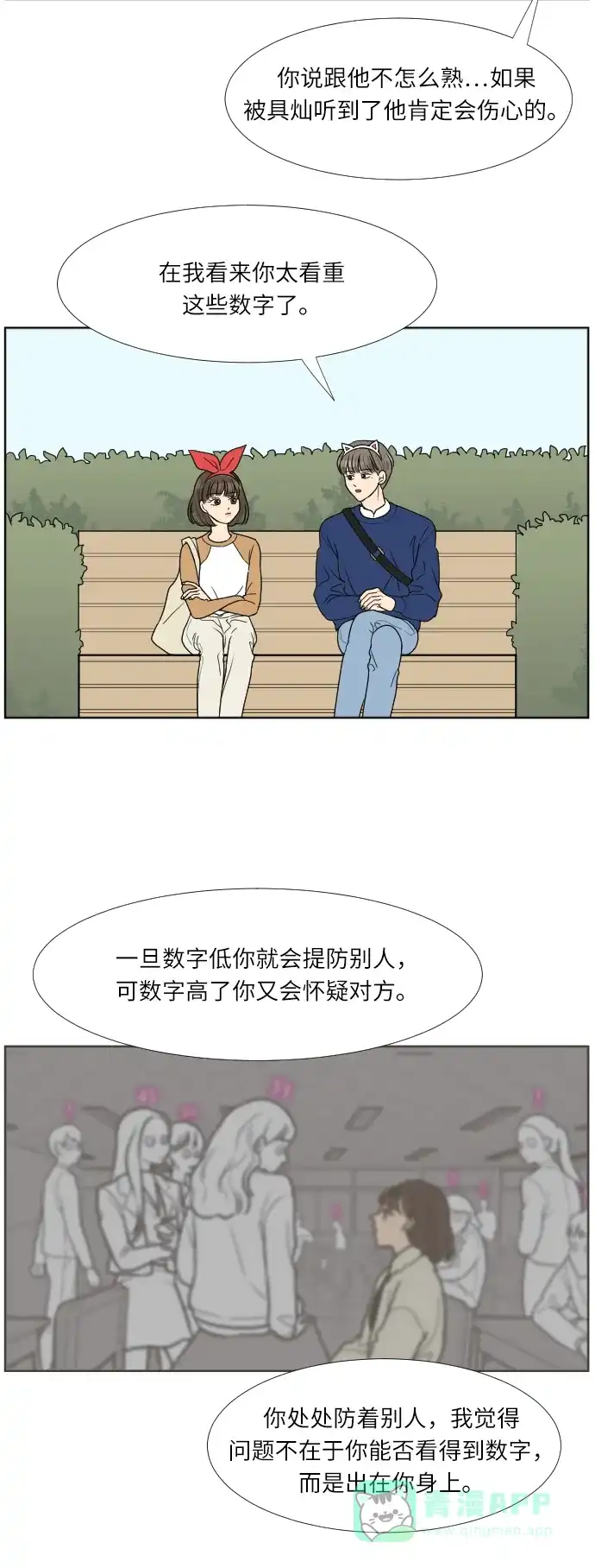 《百分百好感少女》第18话 第15页