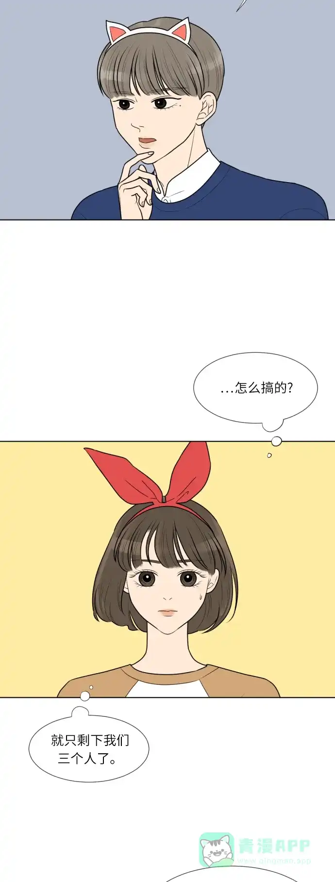 《百分百好感少女》第18话 第2页