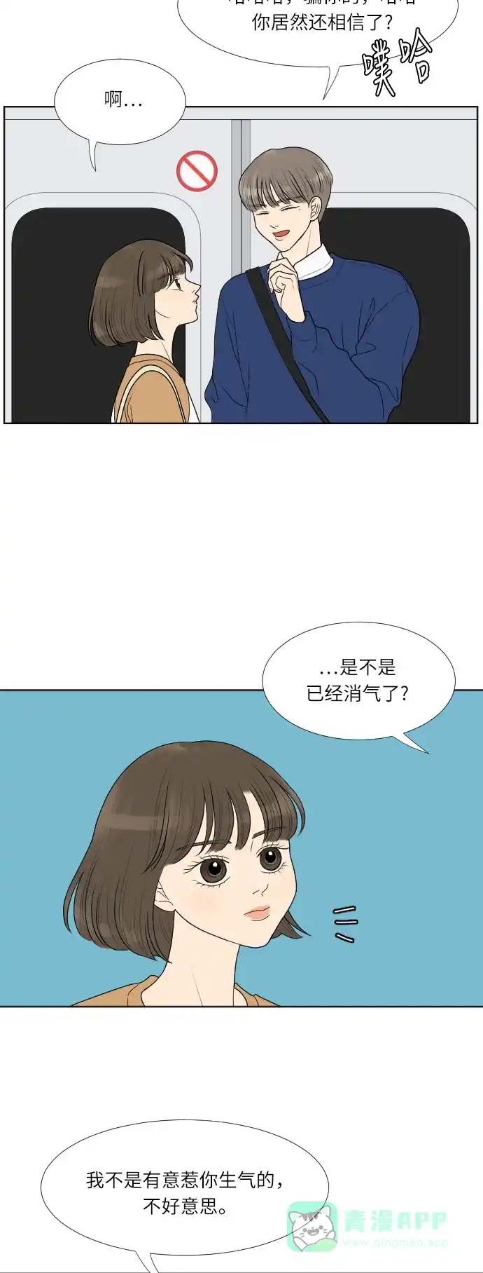 《百分百好感少女》第18话 第27页