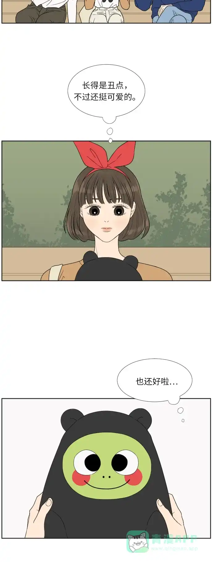 《百分百好感少女》第18话 第19页