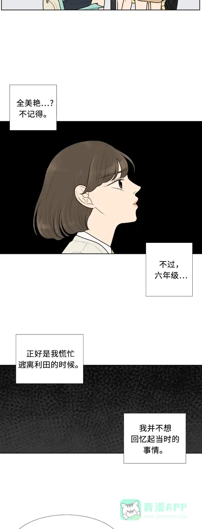 《百分百好感少女》第19话 第27页