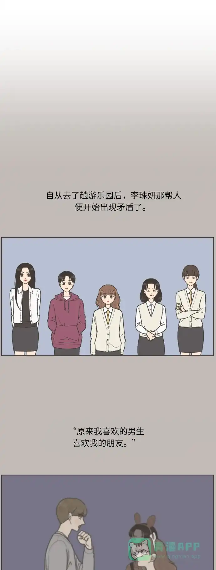 《百分百好感少女》第19话 第7页