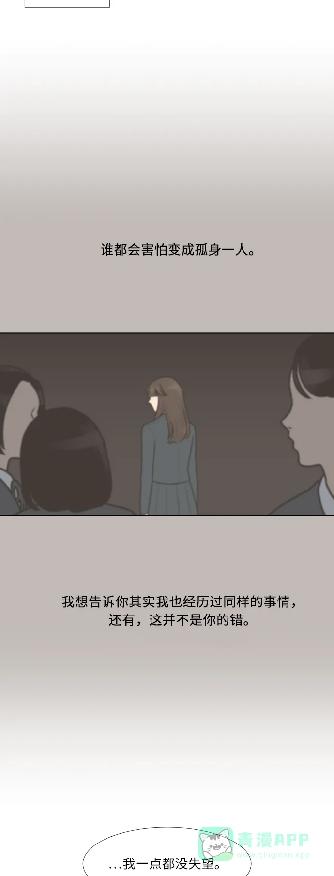 《百分百好感少女》第19话 第24页