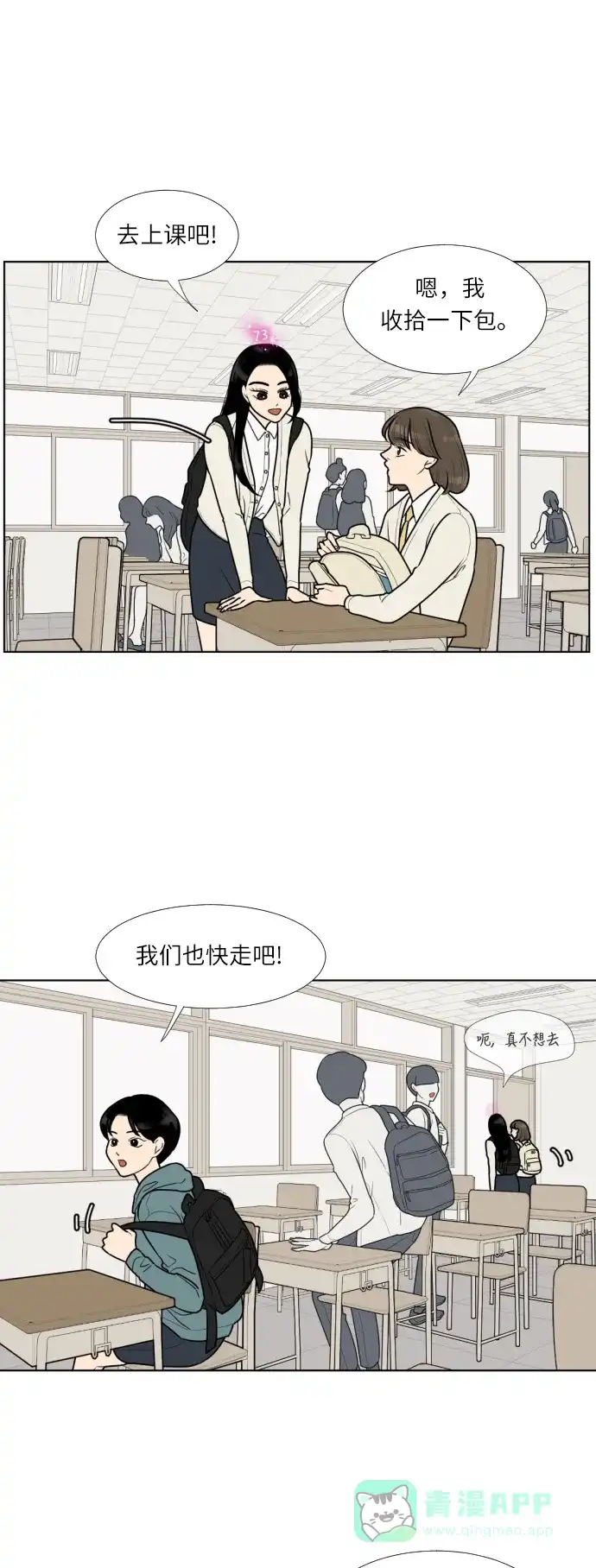 《百分百好感少女》第19话 第5页